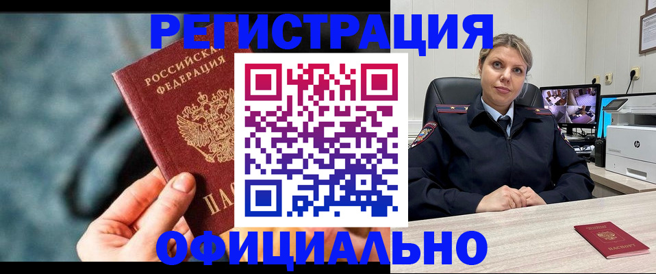 временная регистрация купить в Буйнакске