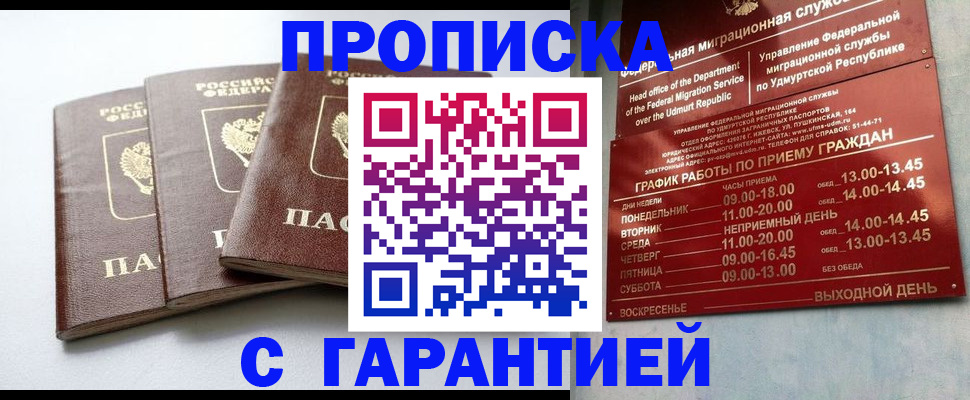 временная регистрация надежно в Буйнакске