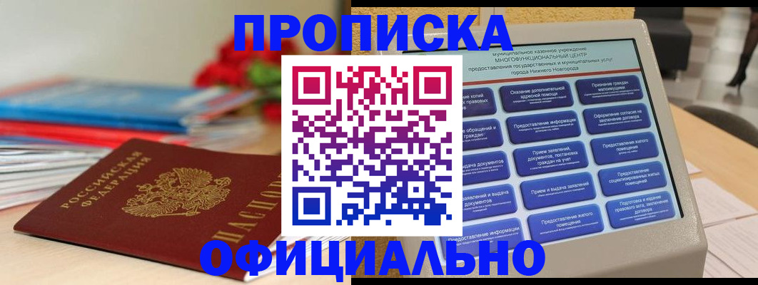 прописка ребенка в Буйнакске