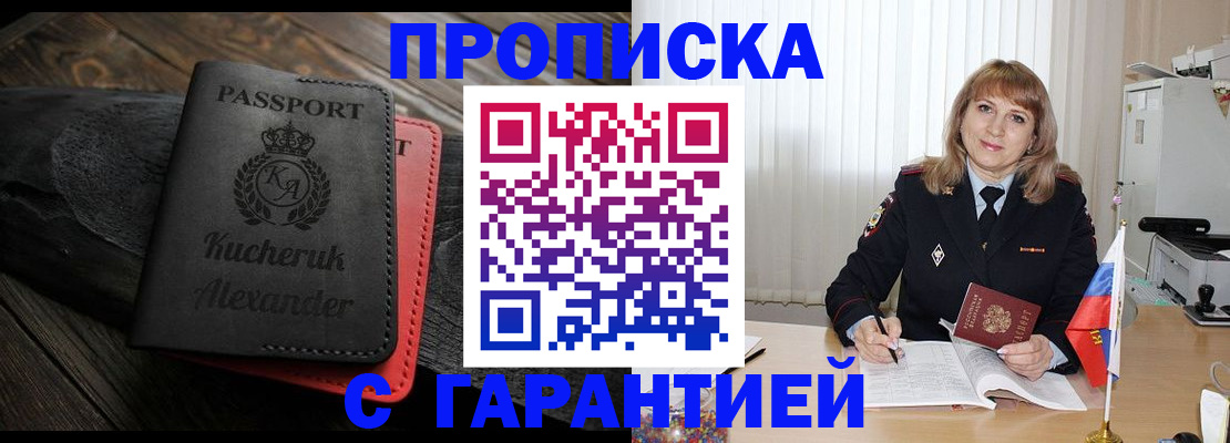 прописка для кредита в Буйнакске