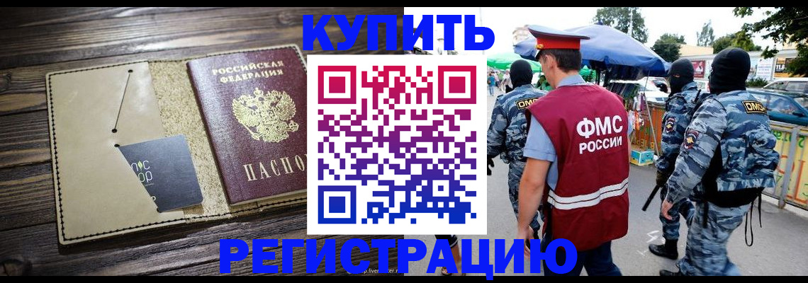 прописка штамп в Буйнакске