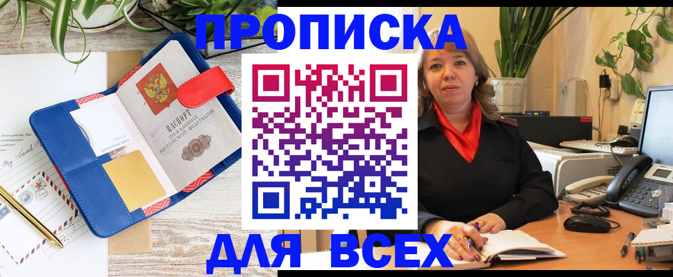 прописка ребенка в Буйнакске